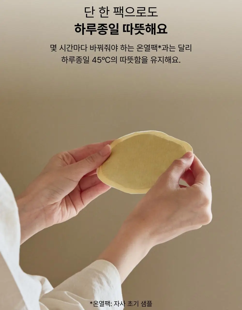 [오늘우리학교는PICK] 바른생각 배-따순생각 4종 택 1 (5개입 무향,쑥향 / 8개입 / 5개입*3팩) 상세페이지 13